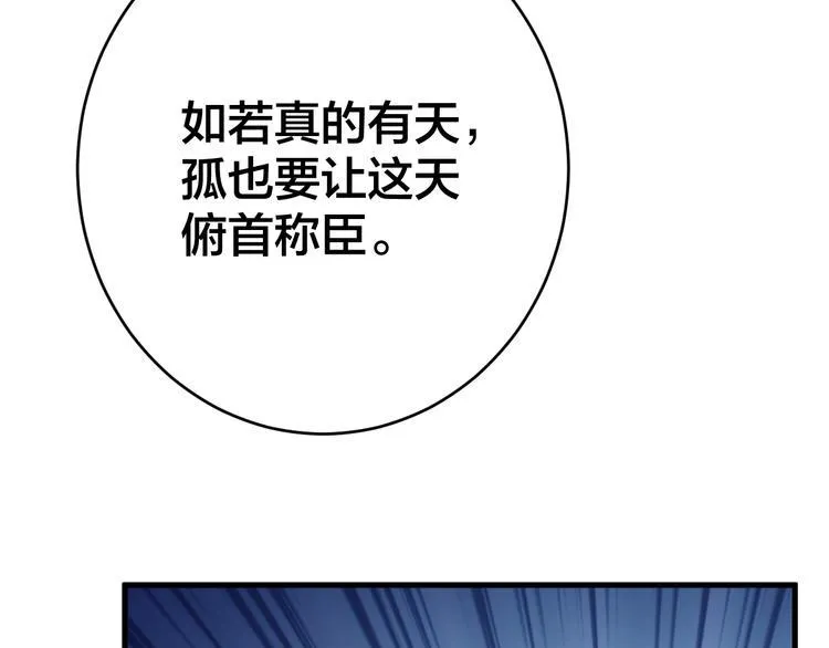 第2话 竟敢当众折辱圣君！ 第73页