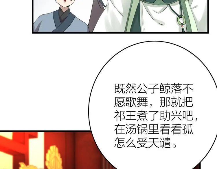 第2话 竟敢当众折辱圣君！ 第75页