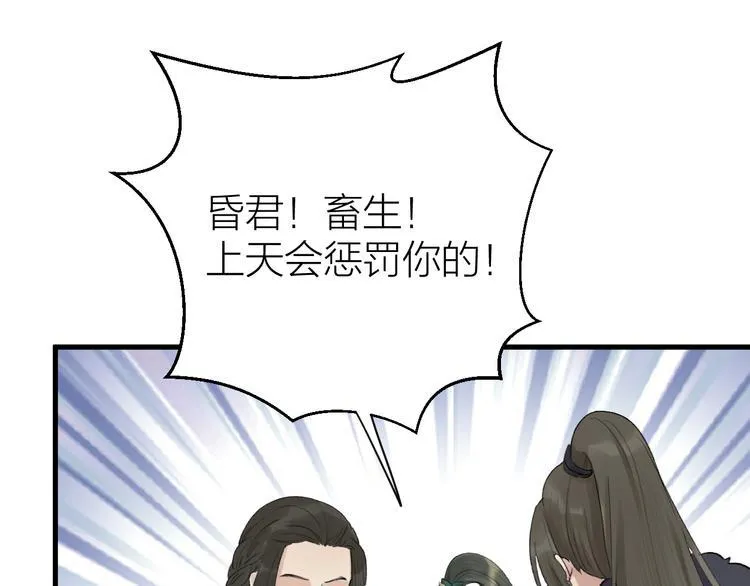 第2话 竟敢当众折辱圣君！ 第78页