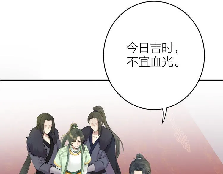 第2话 竟敢当众折辱圣君！ 第80页