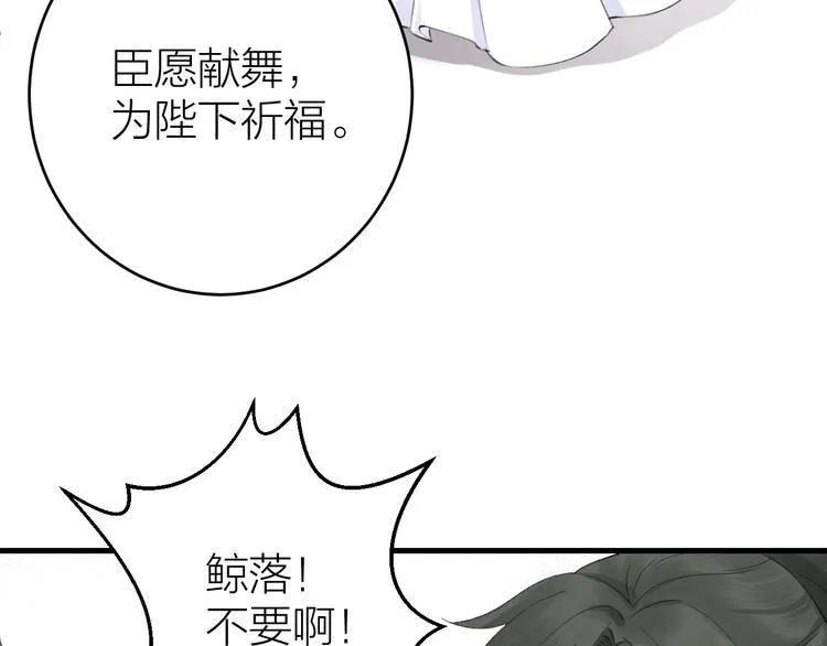 第2话 竟敢当众折辱圣君！ 第82页