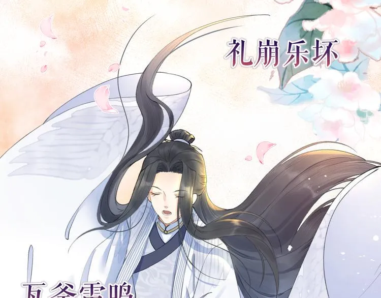 第2话 竟敢当众折辱圣君！ 第84页