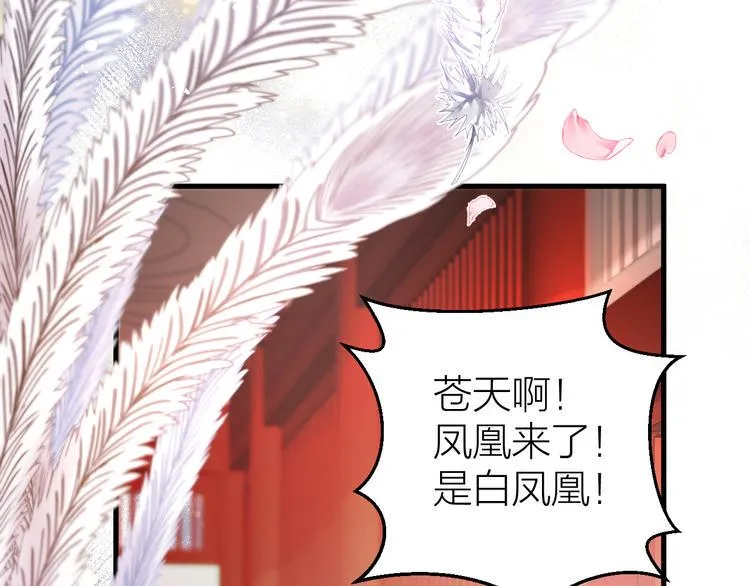 第2话 竟敢当众折辱圣君！ 第87页