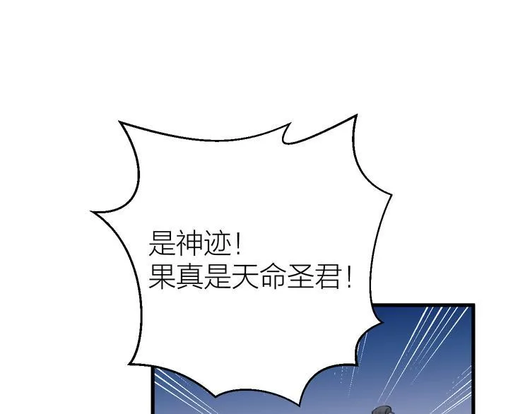 第2话 竟敢当众折辱圣君！ 第93页