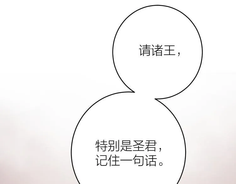 第2话 竟敢当众折辱圣君！ 第101页