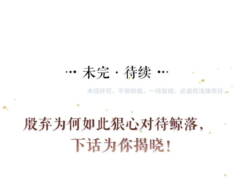 第2话 竟敢当众折辱圣君！ 第108页
