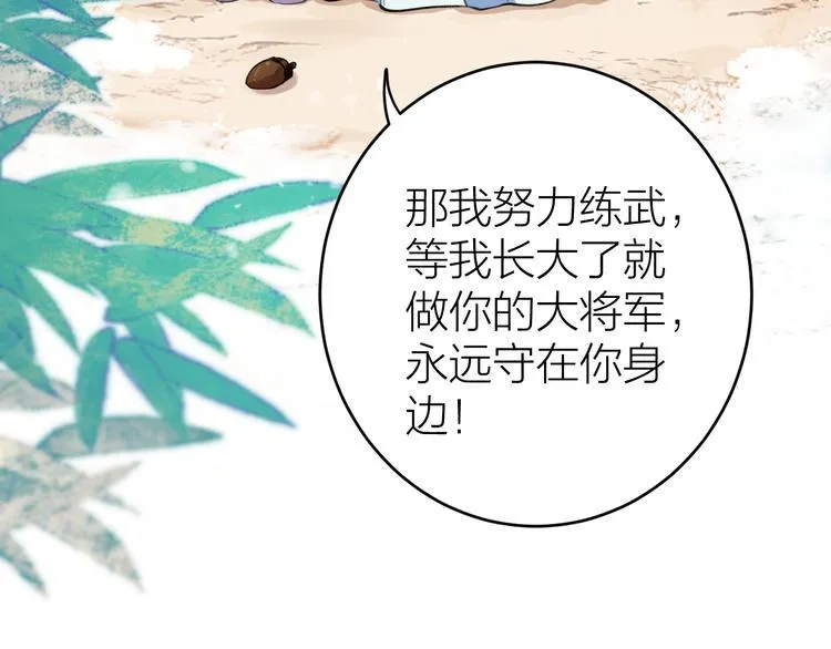 第2话 竟敢当众折辱圣君！ 第111页
