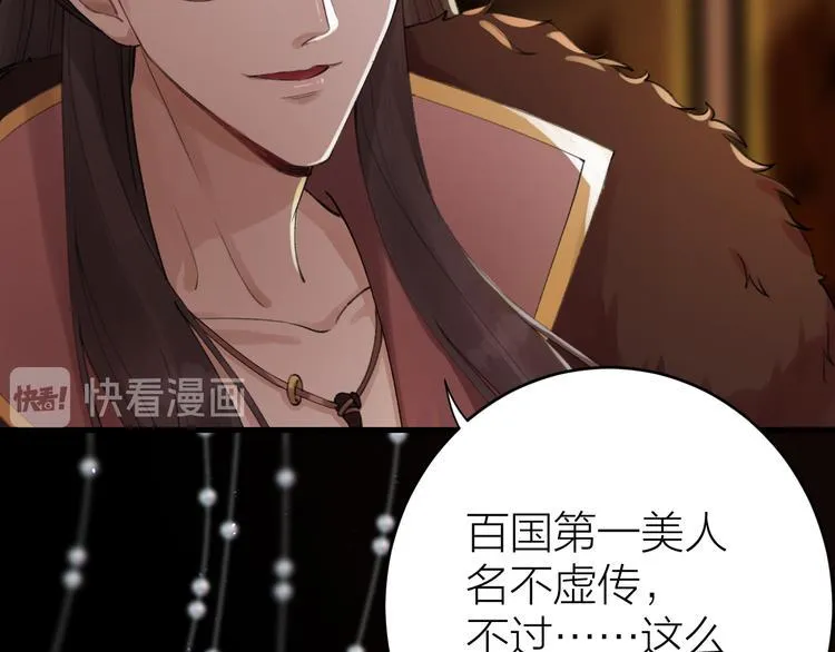 第1话 你是我的战利品 第21页