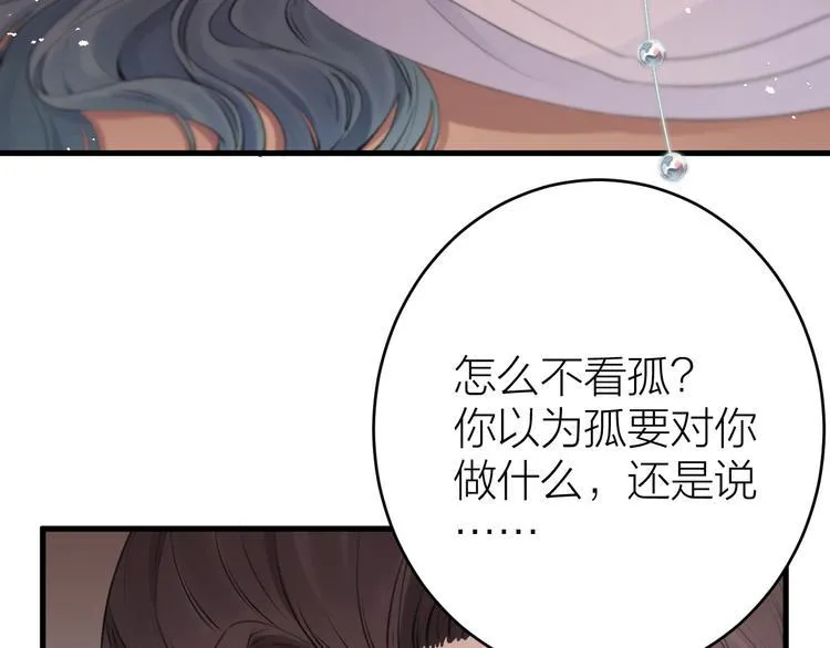 第1话 你是我的战利品 第26页