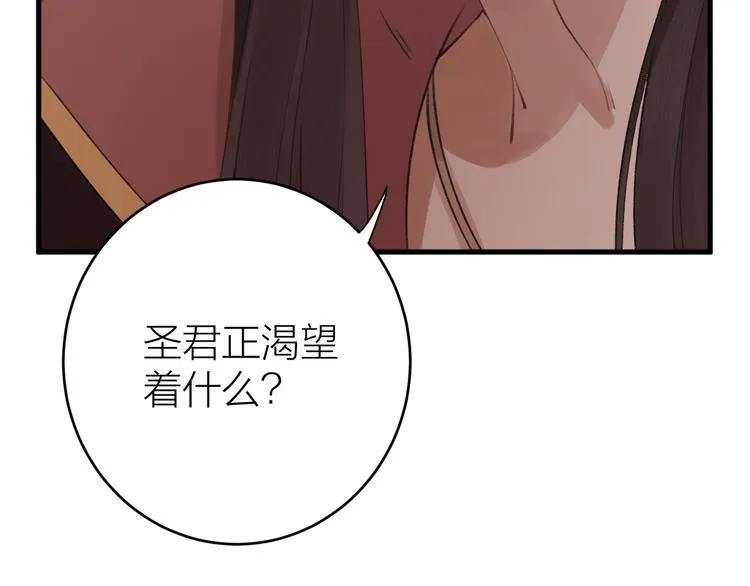 第1话 你是我的战利品 第28页