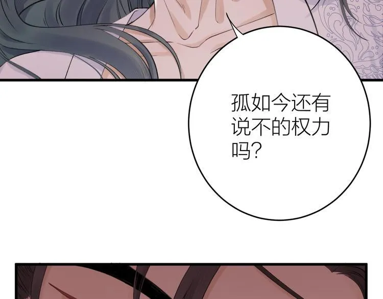 第1话 你是我的战利品 第30页