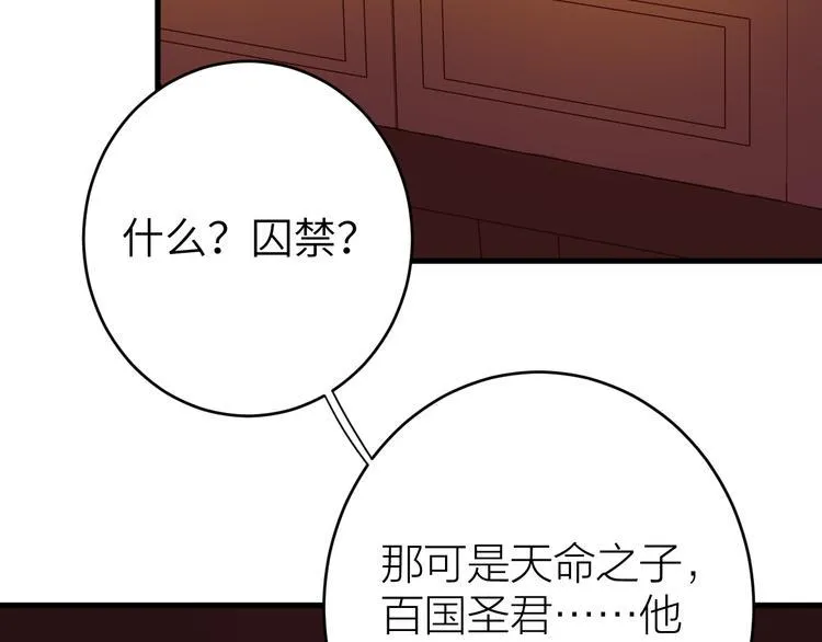 第1话 你是我的战利品 第42页