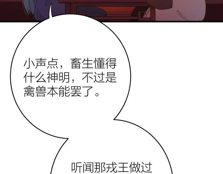 第1话 你是我的战利品 第44页