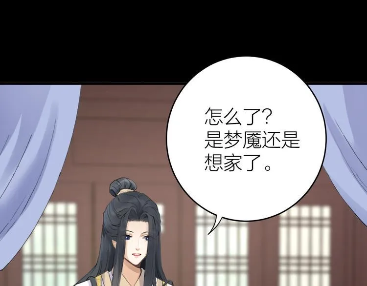 第1话 你是我的战利品 第68页
