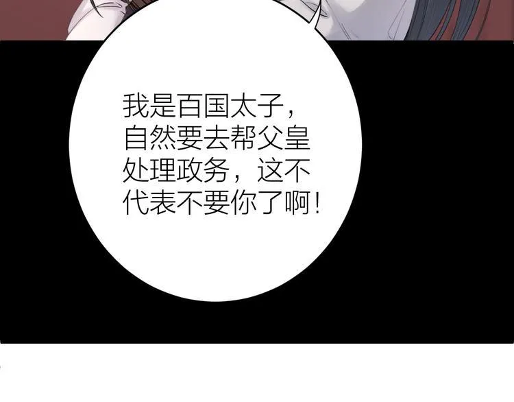 第1话 你是我的战利品 第76页