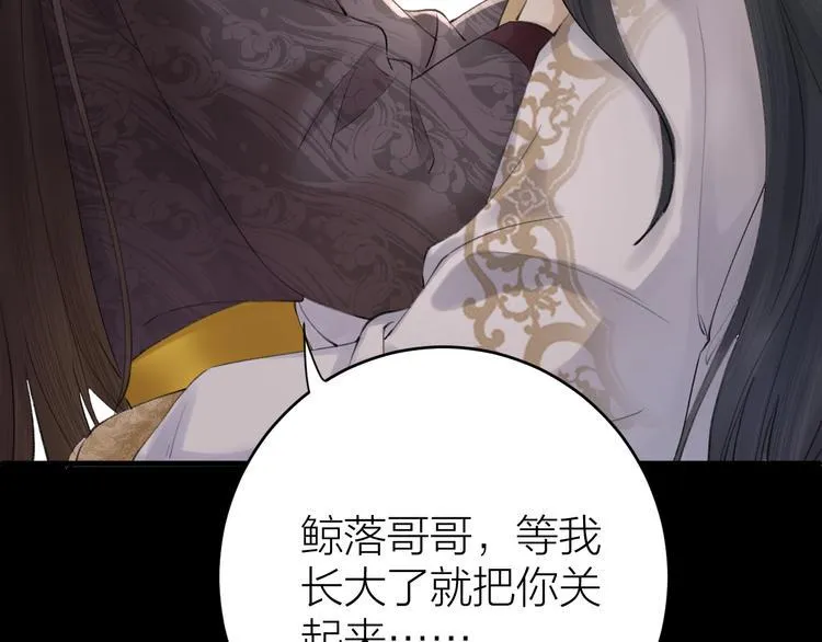 第1话 你是我的战利品 第78页