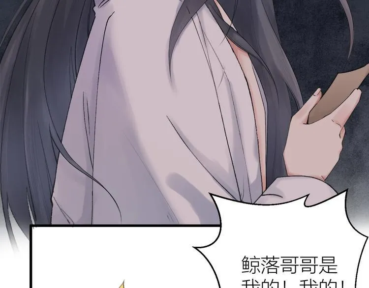 第1话 你是我的战利品 第92页