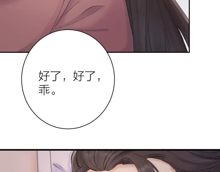 第1话 你是我的战利品 第95页