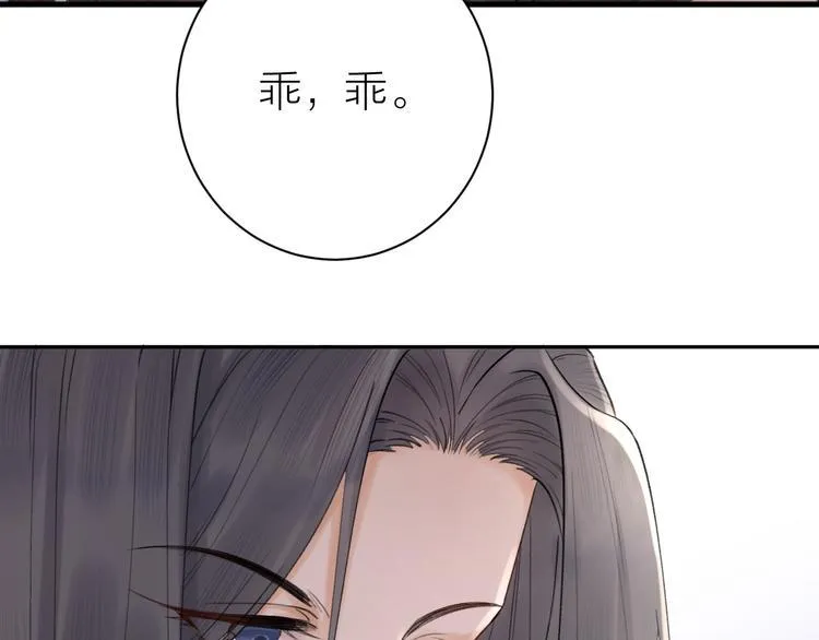 第1话 你是我的战利品 第97页