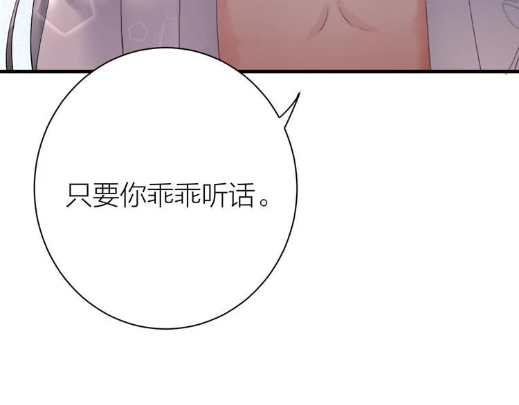 第1话 你是我的战利品 第101页
