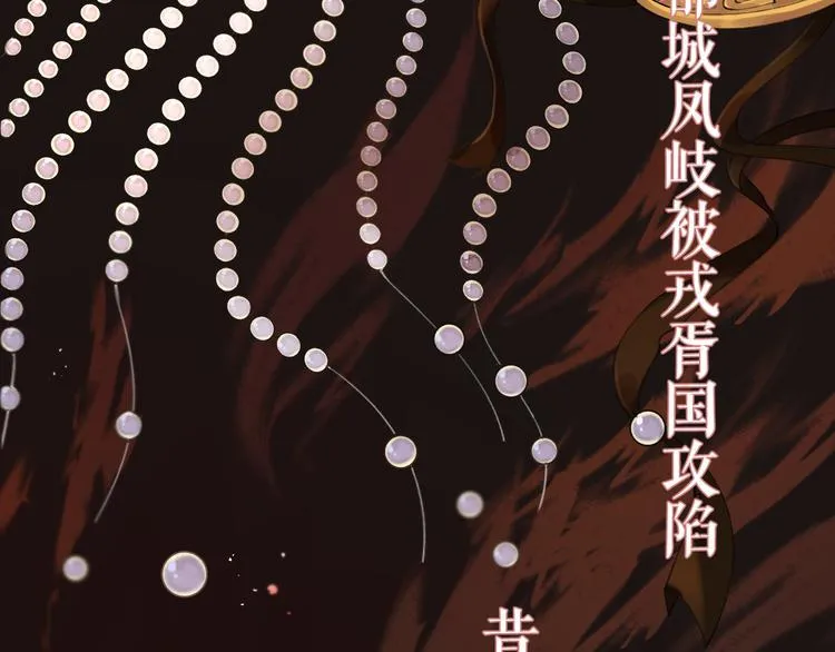 序章 礼崩乐坏，逆天启程 第5页