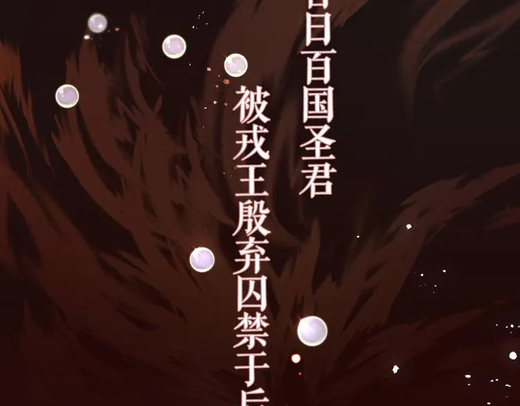 序章 礼崩乐坏，逆天启程 第6页