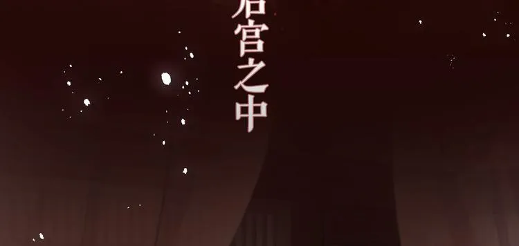 序章 礼崩乐坏，逆天启程 第7页