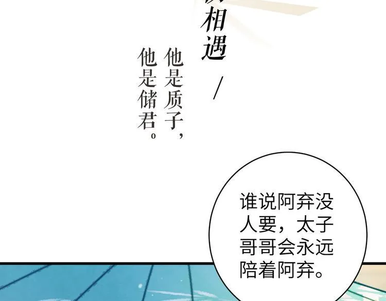 序章 礼崩乐坏，逆天启程 第21页