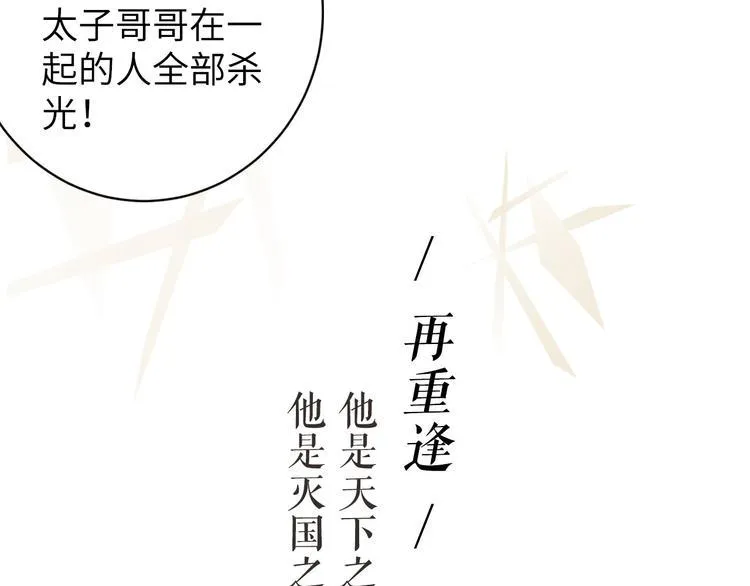 序章 礼崩乐坏，逆天启程 第23页