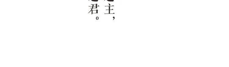 序章 礼崩乐坏，逆天启程 第24页