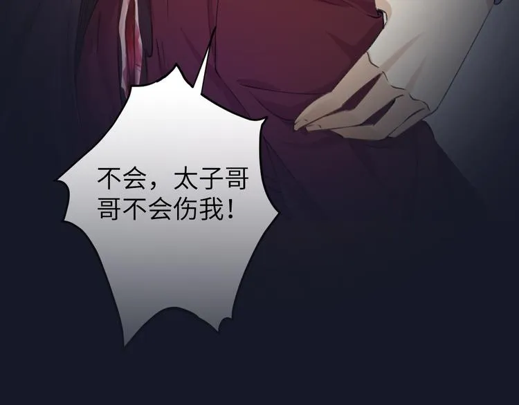 序章 礼崩乐坏，逆天启程 第43页