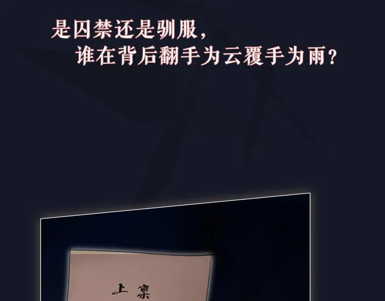 序章 礼崩乐坏，逆天启程 第48页