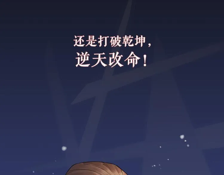 序章 礼崩乐坏，逆天启程 第57页