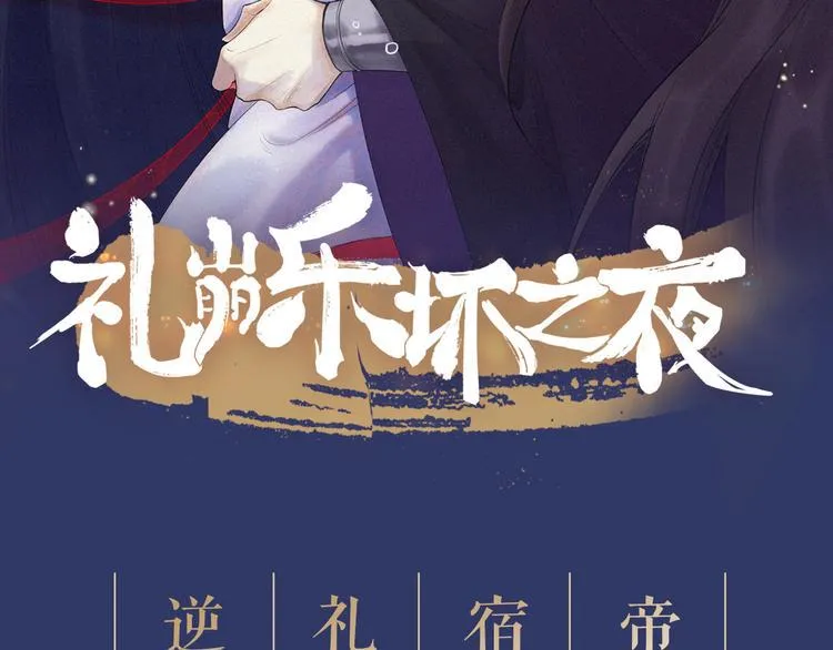 序章 礼崩乐坏，逆天启程 第63页