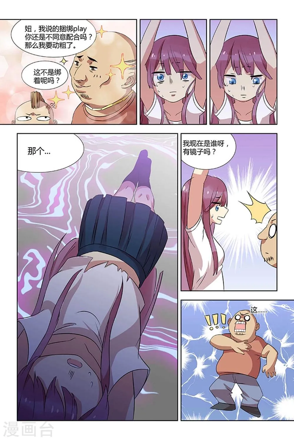 第2话 第2页