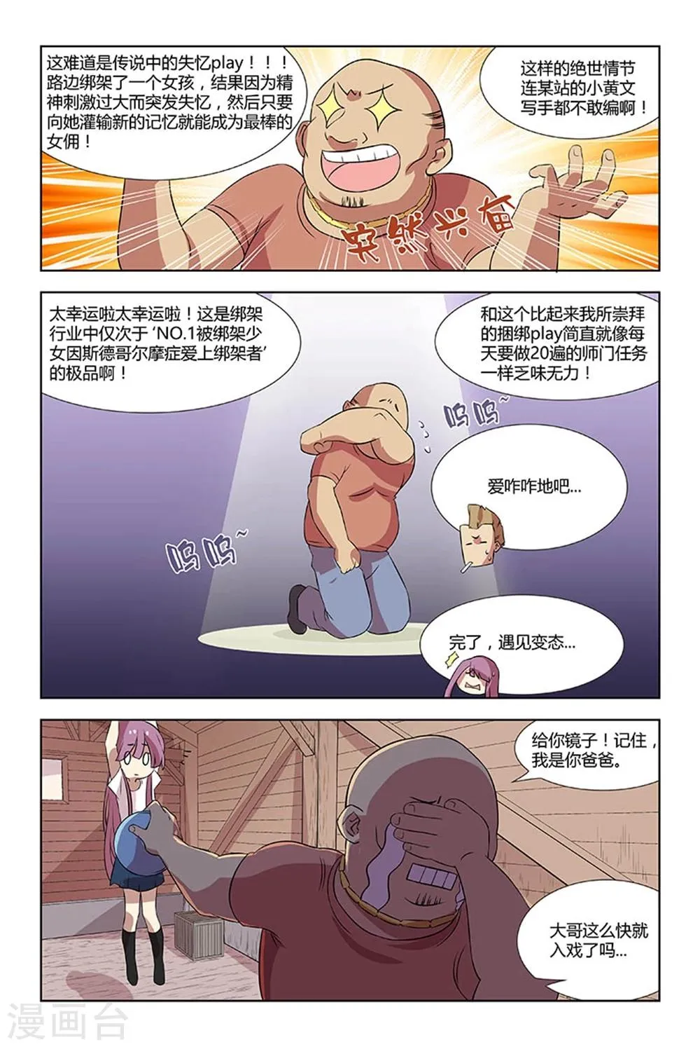 第2话 第3页