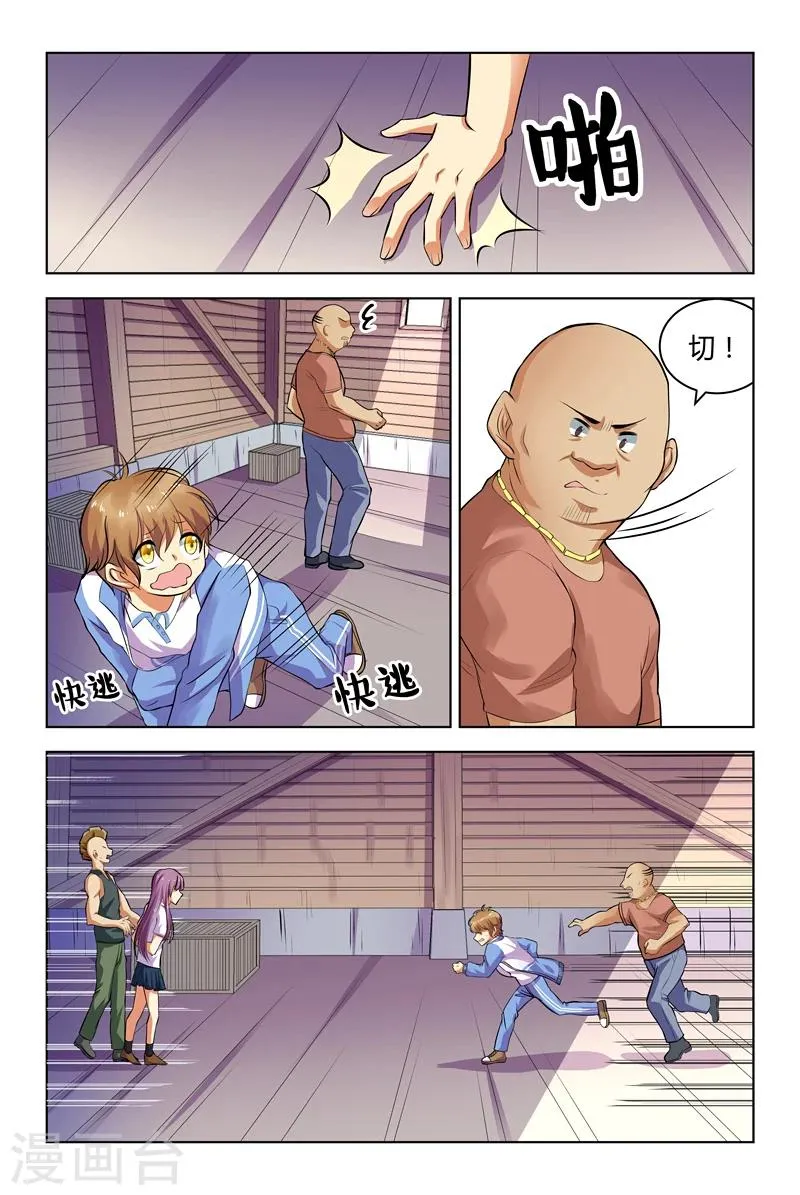 第4话 第3页