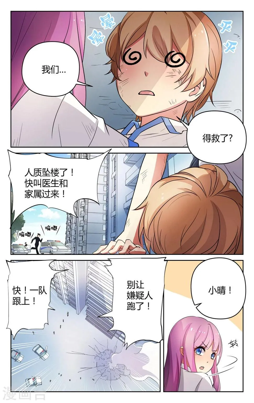第12话 第3页