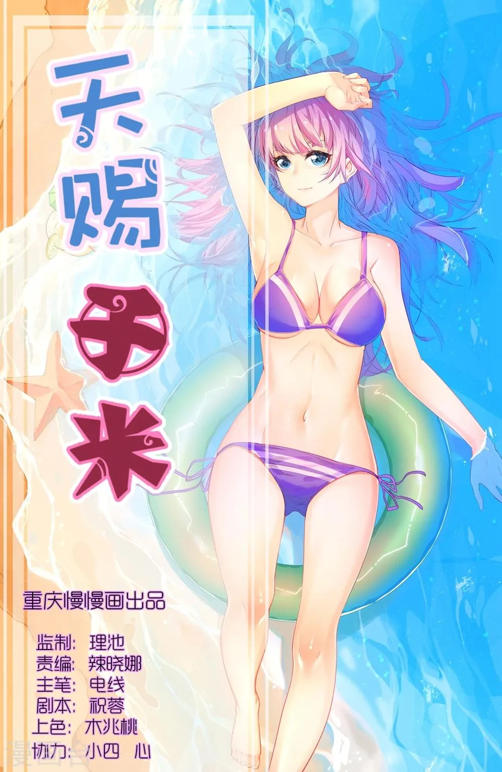 第19话 第1页