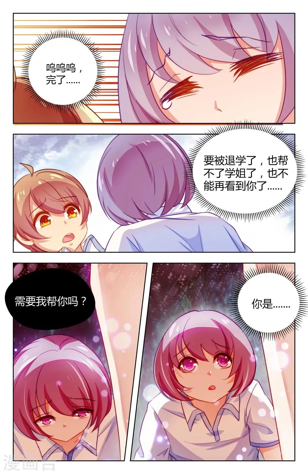 第28话 第9页