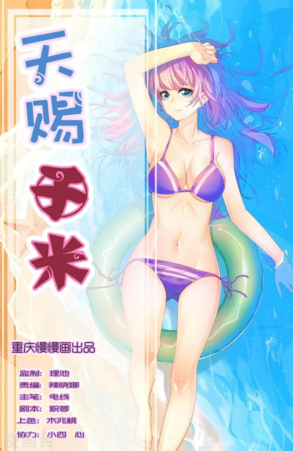 第38话 第1页