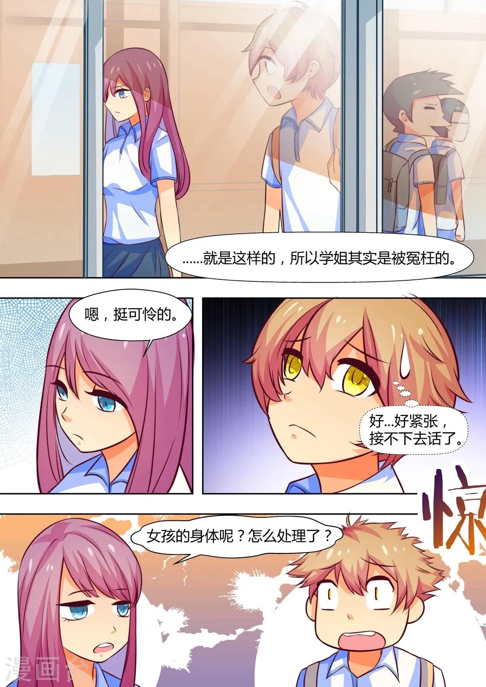 第43话 第6页