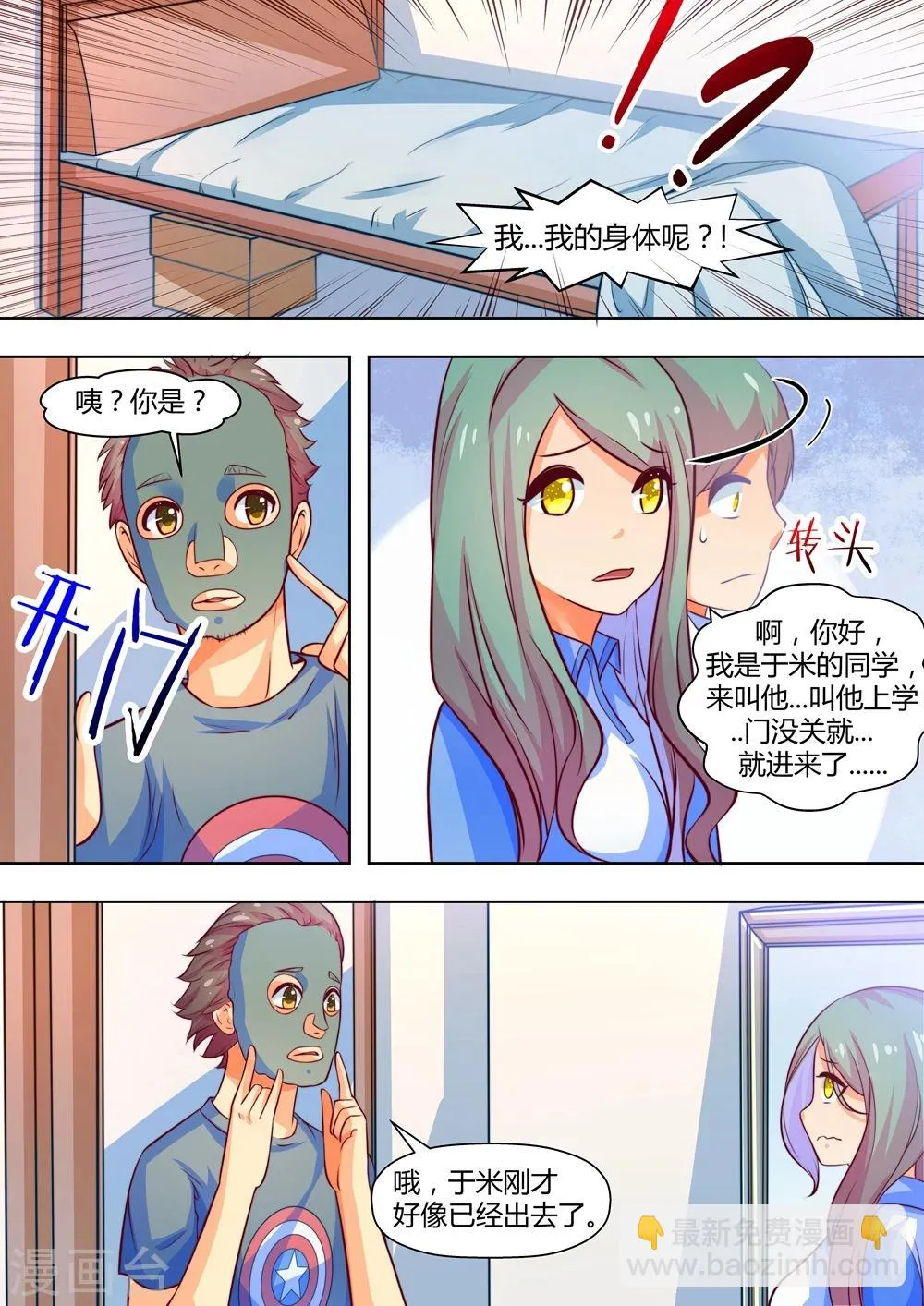 第46话 第3页