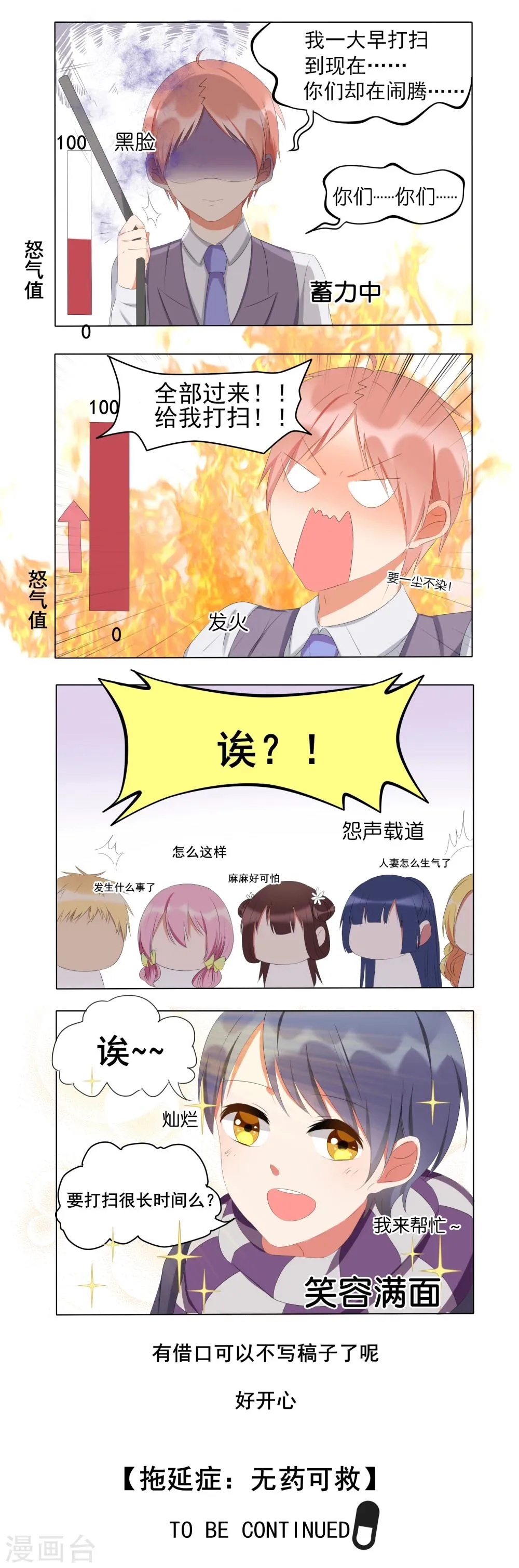第3话 第6页