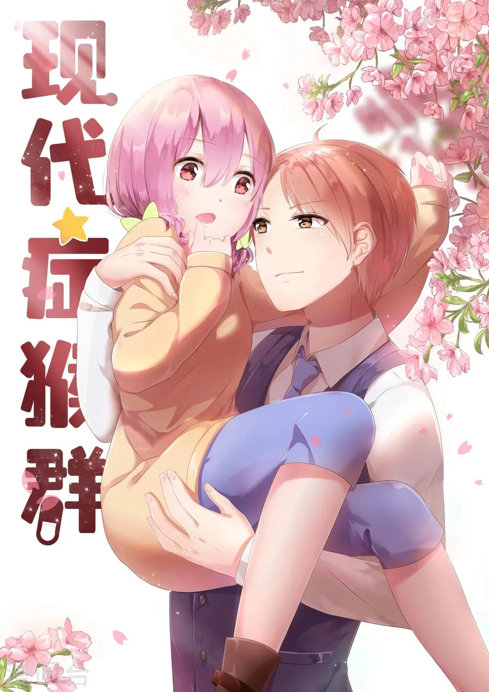 第11话 第1页