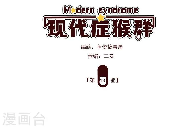 第13话 第1页