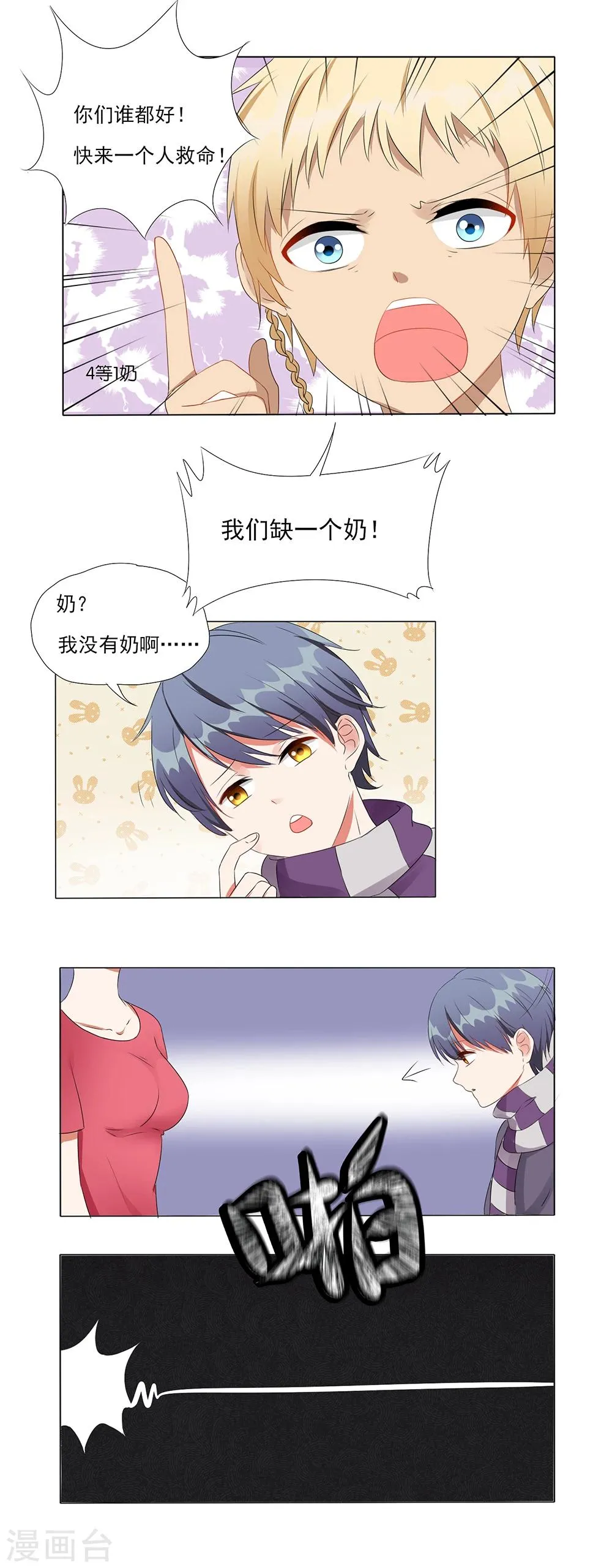 第14话 第3页
