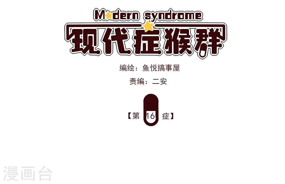 第16话 第1页