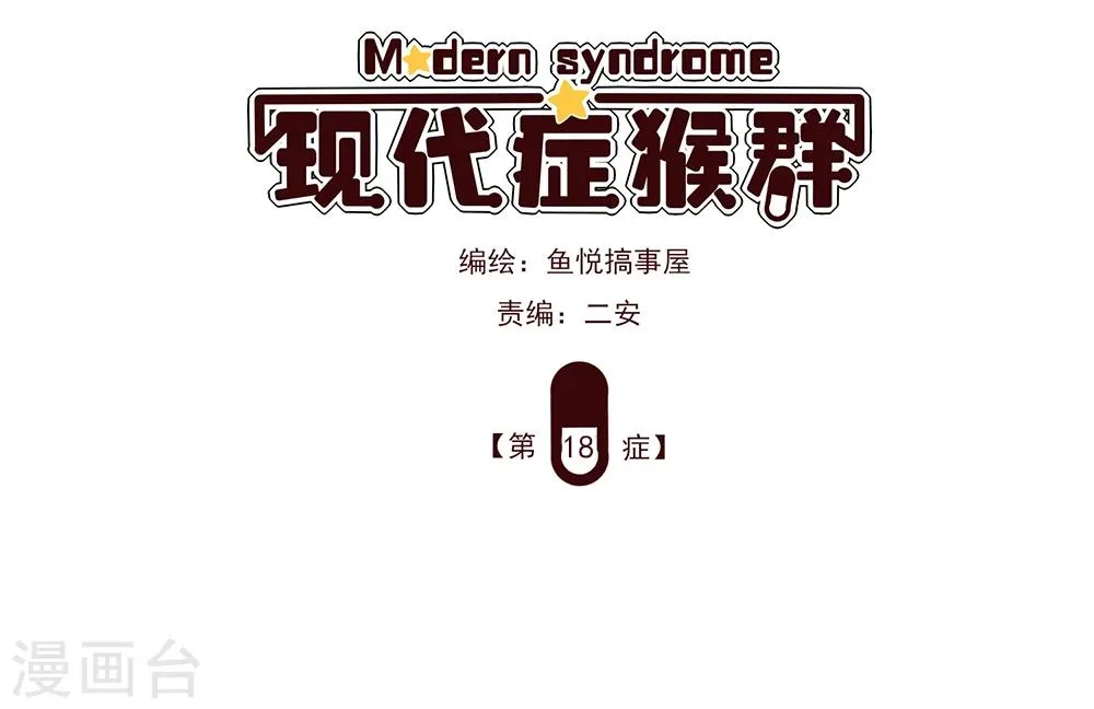 第18话 第1页