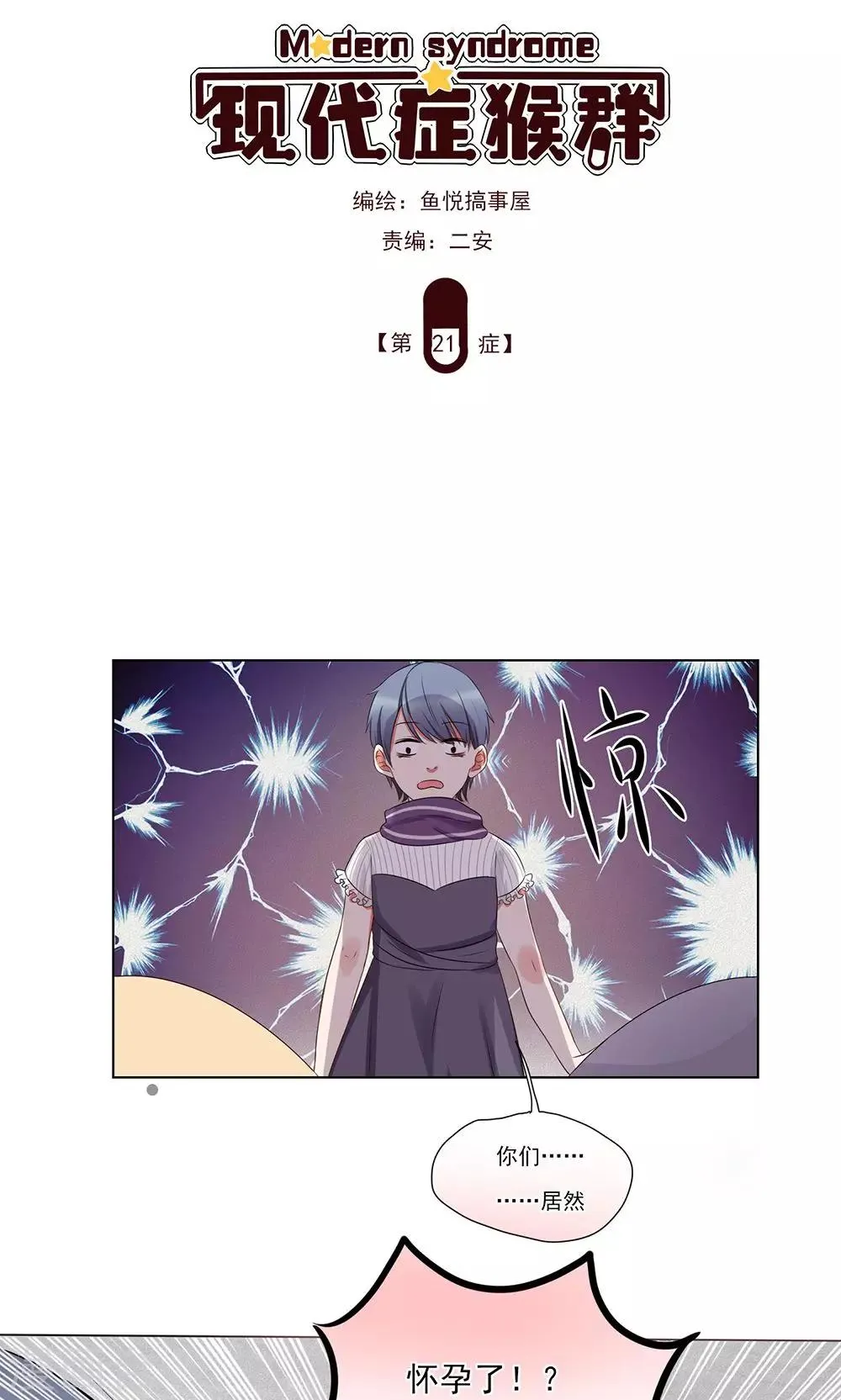 第21话 第1页